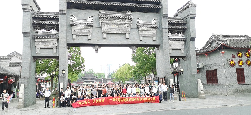 【小黄鸭网站导航团建】南通一日游：快乐奋斗，开创未来